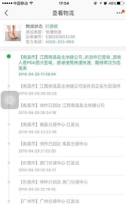 快捷快递pda图片签收怎么回事？快递都去哪儿了？