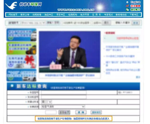 机动车环保网国几查询