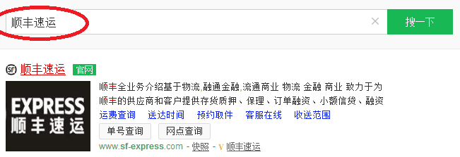 顺风快递单号查询