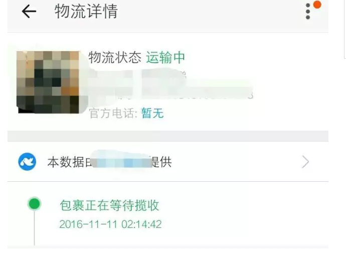 包裹正在等待揽收什么意思?一招辨别卖家是否