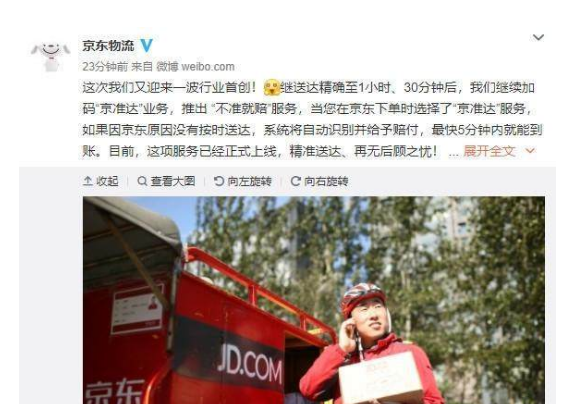 打脸天猫定时达?京东物流推出不准就赔服