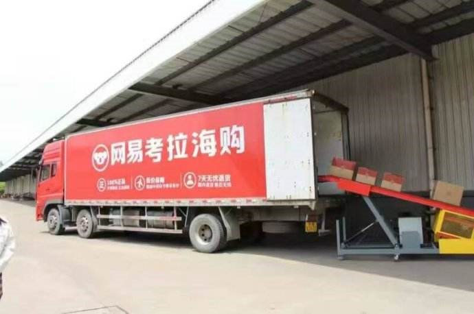 网易考拉海购仓库在梅山保税港区"安家"