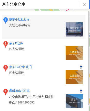 京东北京41号仓库在哪?京东所有北京的仓库地