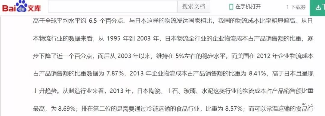 王继祥:中国物流成本占GDP的最佳比例是多少