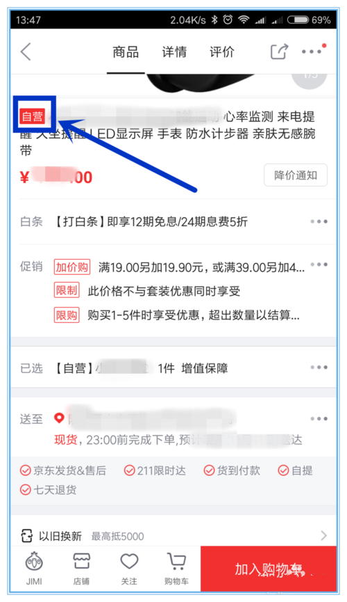 京东配送时间最晚几点?原来可以这么晚送货!