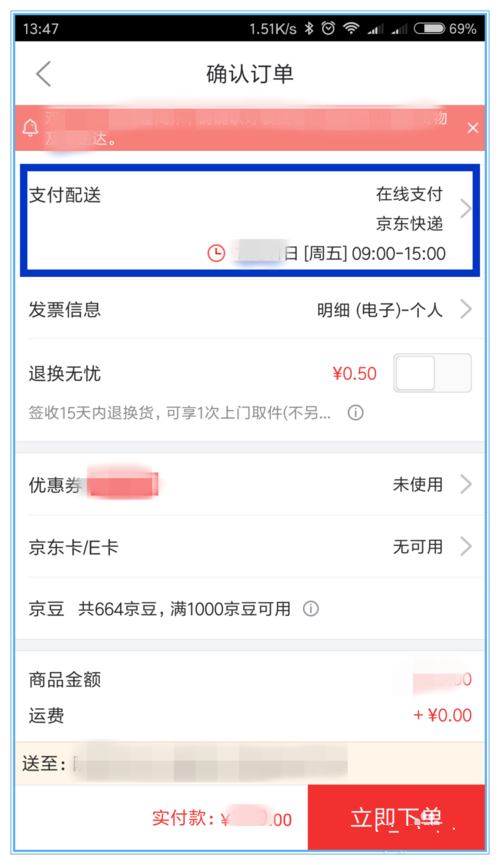 京东配送时间最晚几点?原来可以这么晚送货!