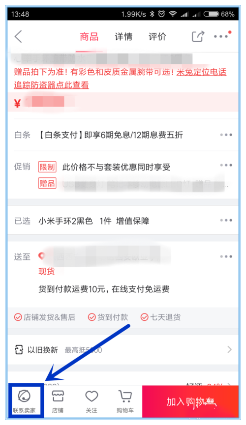 京东配送时间最晚几点?原来可以这么晚送货!