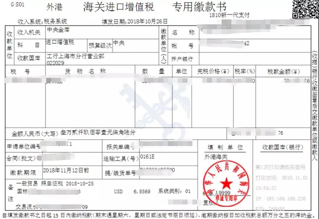 海关总署：11月19日起，企业可自行打印税单-物联云仓