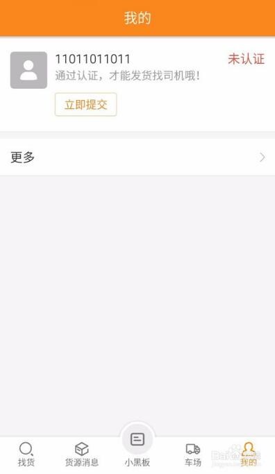 运满满如何注册会员 运满满如何注册会员