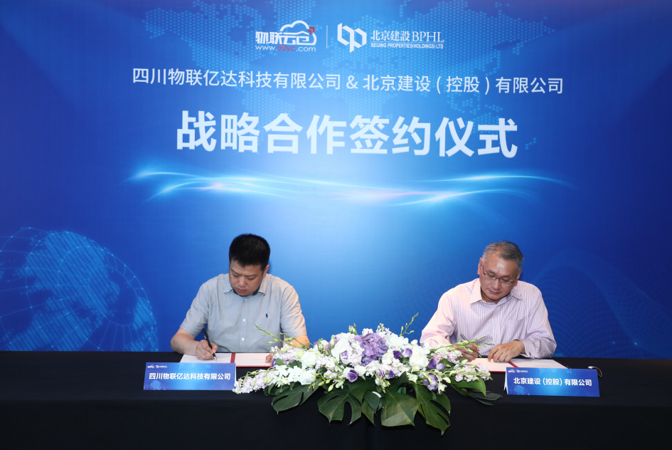 物联亿达与北京建设战略合作签约！数字化物流园区变革进行时
