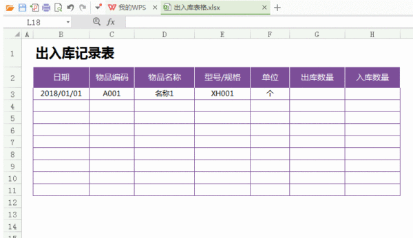 从0到1教你制作库存管理表格