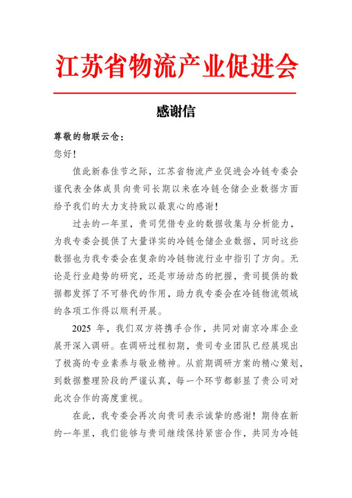 冷链物流,冷链仓储,仓储数据,物联云仓,物流